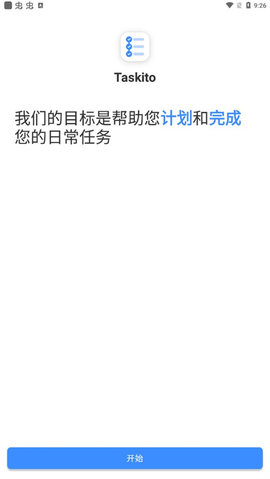 Taskito软件