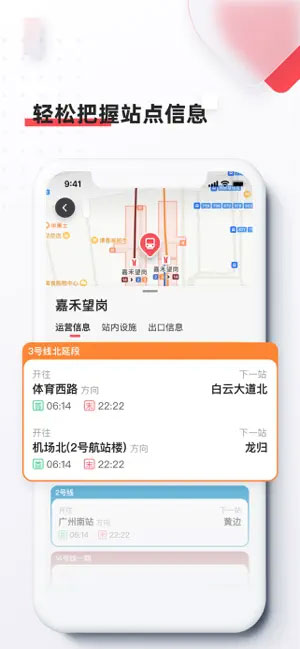 8684地铁软件