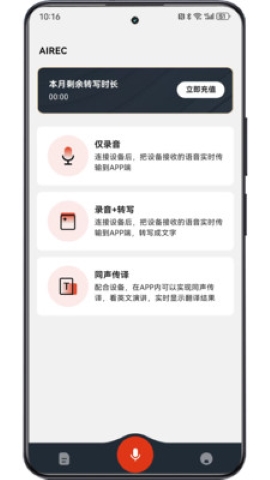 AIREC软件