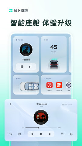 萝卜快跑手机版软件
