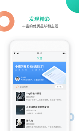 知识星球软件
