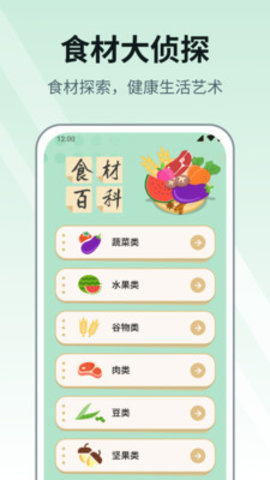 食材大侦探软件