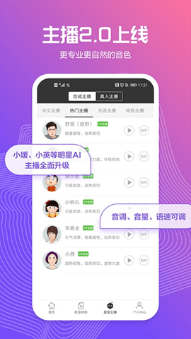 配音阁软件