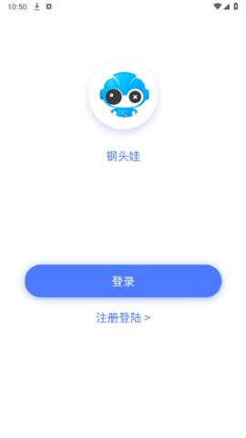 钢头娃软件