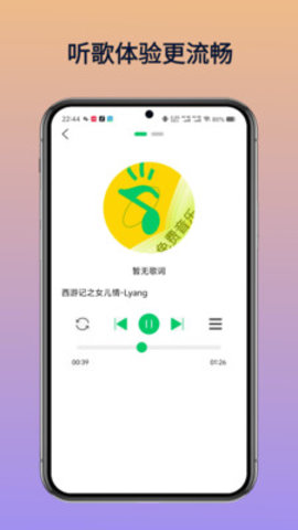 乐听免费音乐软件