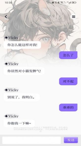虚拟男友AI软件