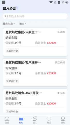 猎人协会软件