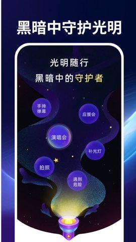 超亮随身手电筒软件