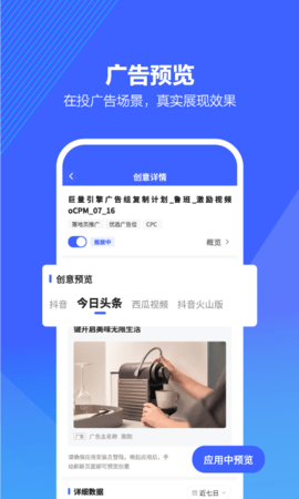 巨量引擎软件