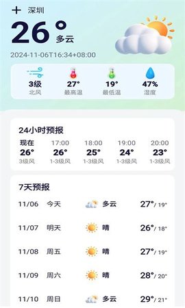 红蛙天气日历软件