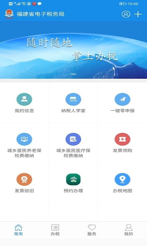 福建税务手机版软件