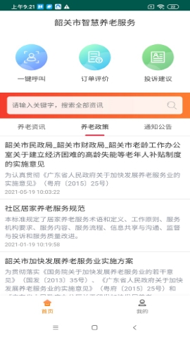 老涞福软件