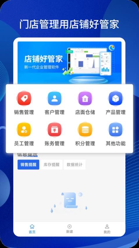 店铺好管家软件