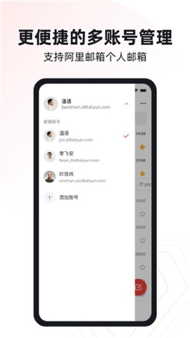阿里云邮箱个人版软件