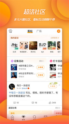 新浪微博客户端软件