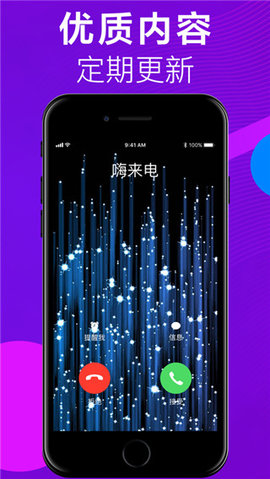 嗨来电app软件