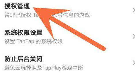 taptap云游戏平台软件
