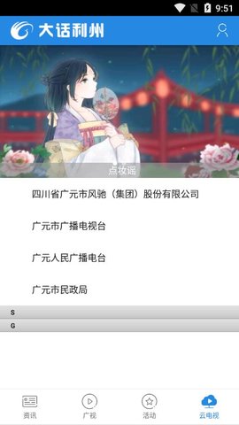 大话利州安卓版软件