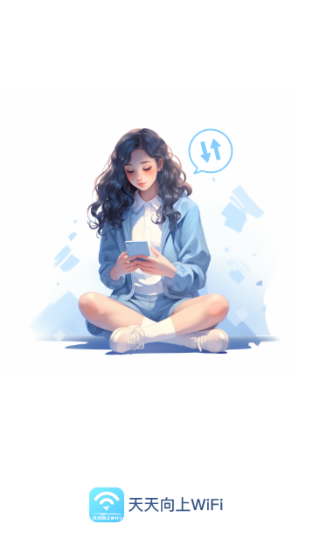 天天向上WiFi软件