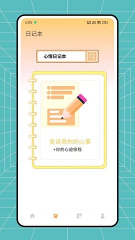小可鸭日记软件
