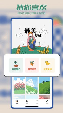 Tapop多美壁纸秀软件