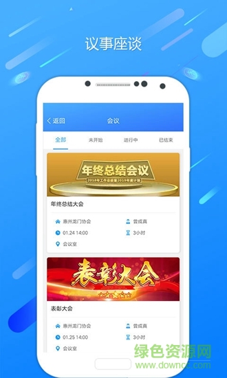 九联会通软件