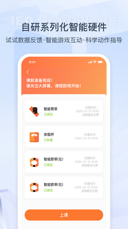 来康运动软件