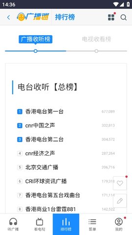 广播迷软件