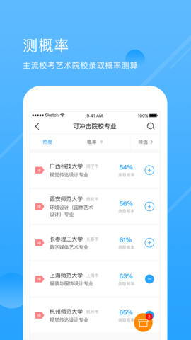 艺考升软件