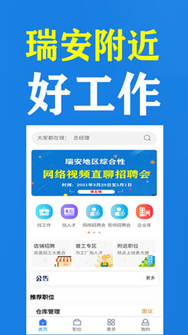 瑞安人才网软件