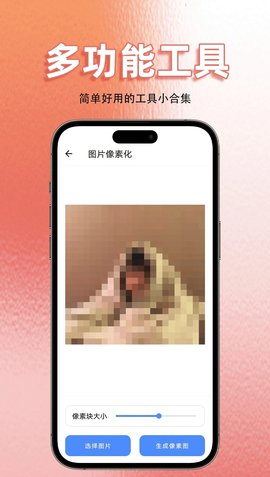 多功能工具软件