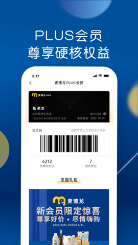 麦德龙软件