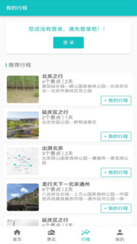 自驾甄行软件