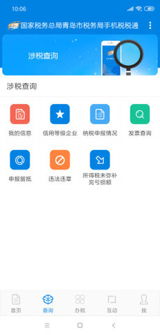 青岛税务软件