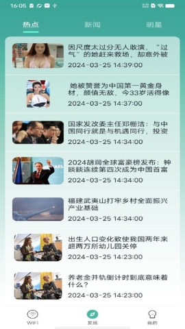 WiFi全速钥匙软件