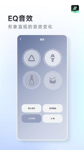 JR Audio软件