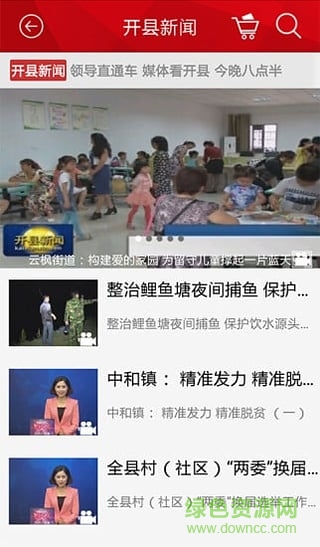 掌上开州软件