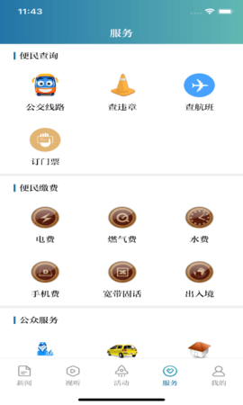 淮南日报软件