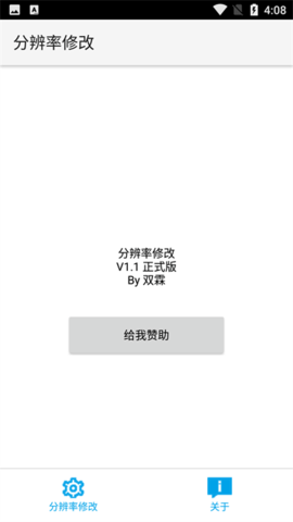 分辨率修改官方版软件
