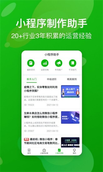 小程序制作助手软件