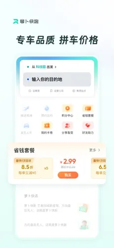 萝卜快跑苹果iPhone版软件