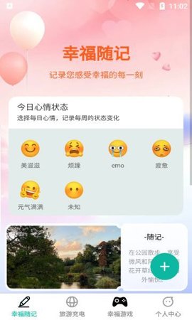 幸福快充软件