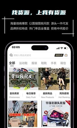 我有货源软件