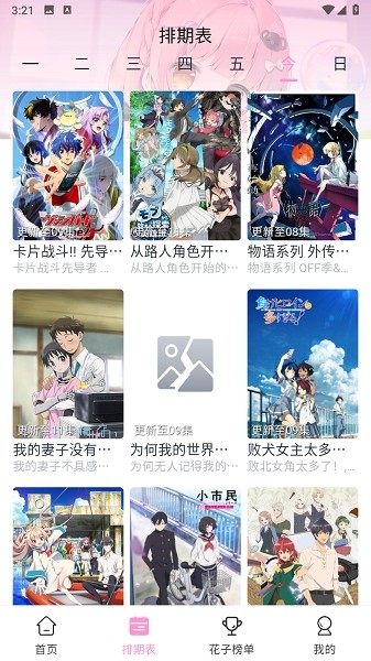 花子动漫软件