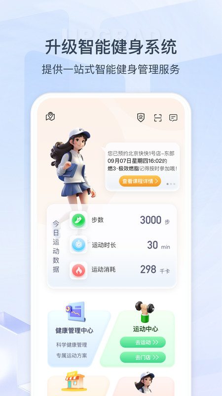 来康运动软件