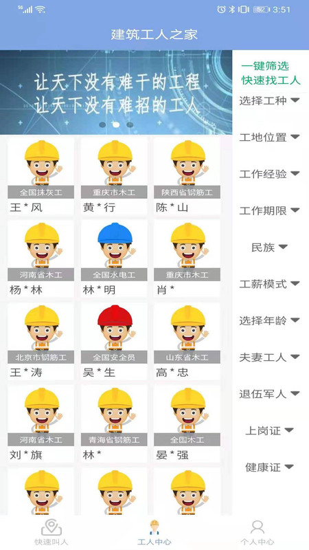 建筑工人共享软件
