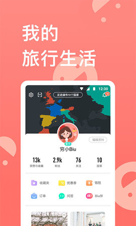 穷游网app软件