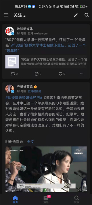 See微博软件