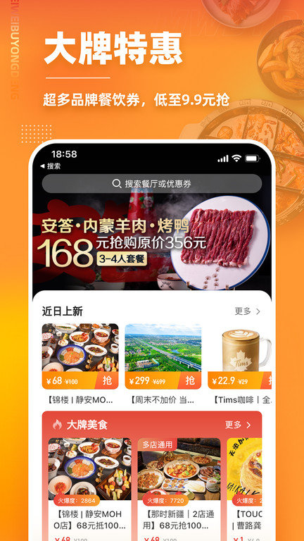 美味不用等排队叫号系统软件