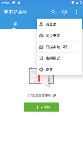 我不是盐神软件